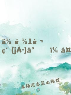 你都1萬級(jí)了，外面最高30級(jí)